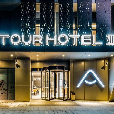 杭州未来科技城海创园亚朵酒店 外观 照片